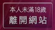 本人未滿18歲，離開台灣裸體寫真